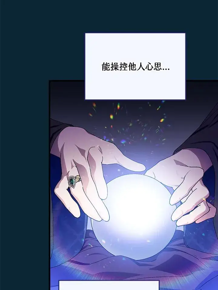 《童话里反派的完美结局》第55话图48