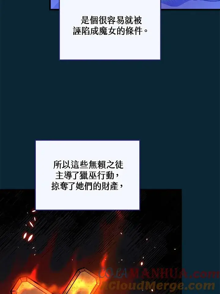 《童话里反派的完美结局》第55话图49