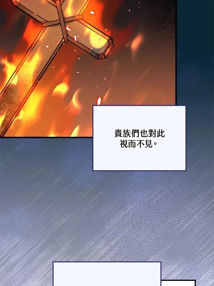 《童话里反派的完美结局》第55话图50