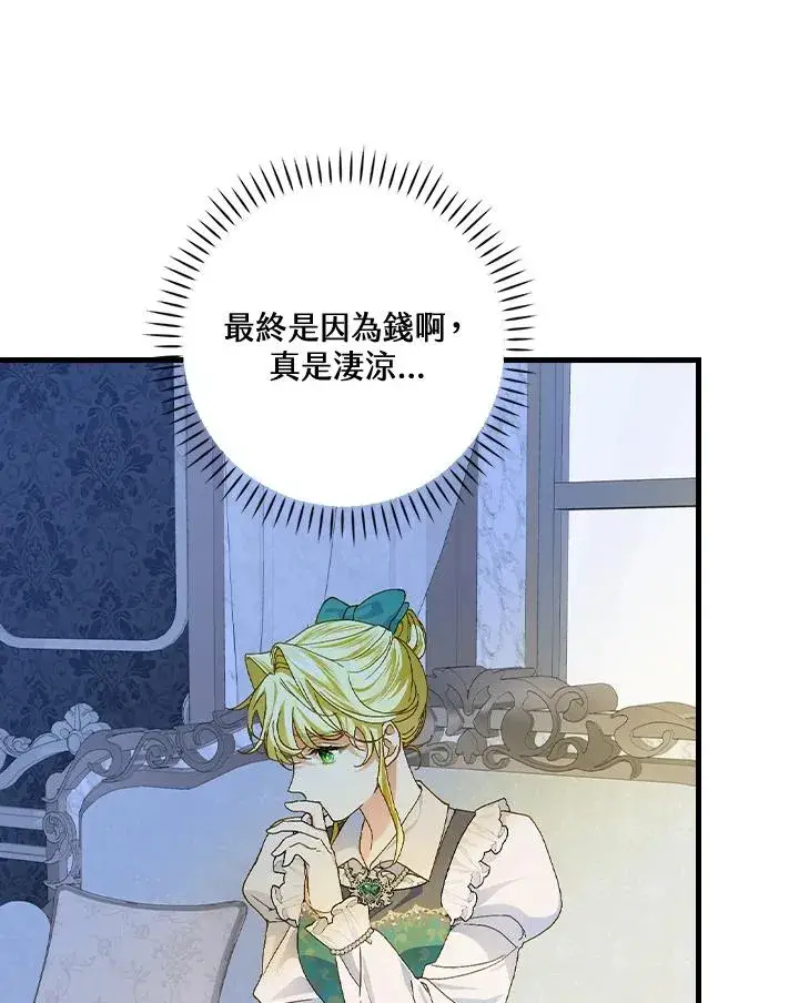 《童话里反派的完美结局》第55话图52