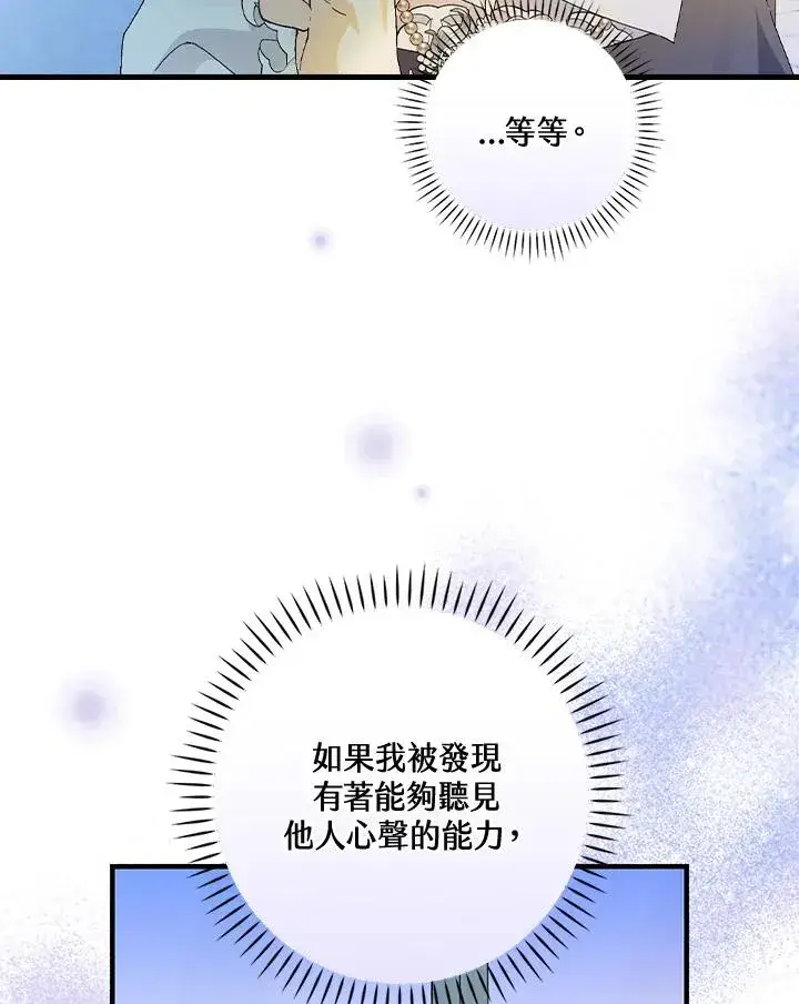 《童话里反派的完美结局》第55话图54