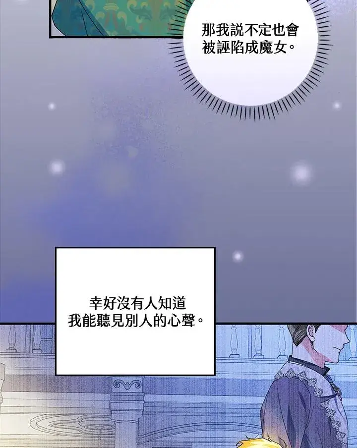 《童话里反派的完美结局》第55话图56