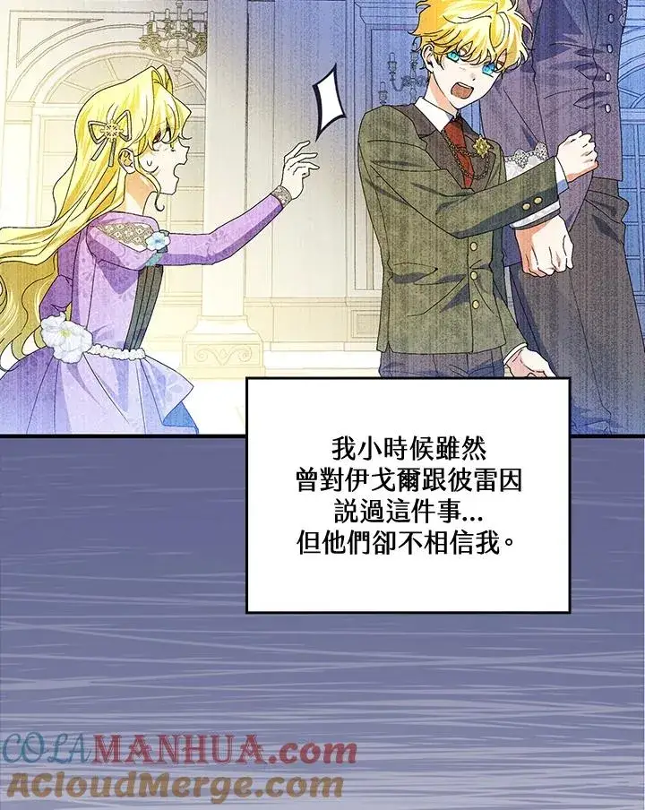 《童话里反派的完美结局》第55话图57