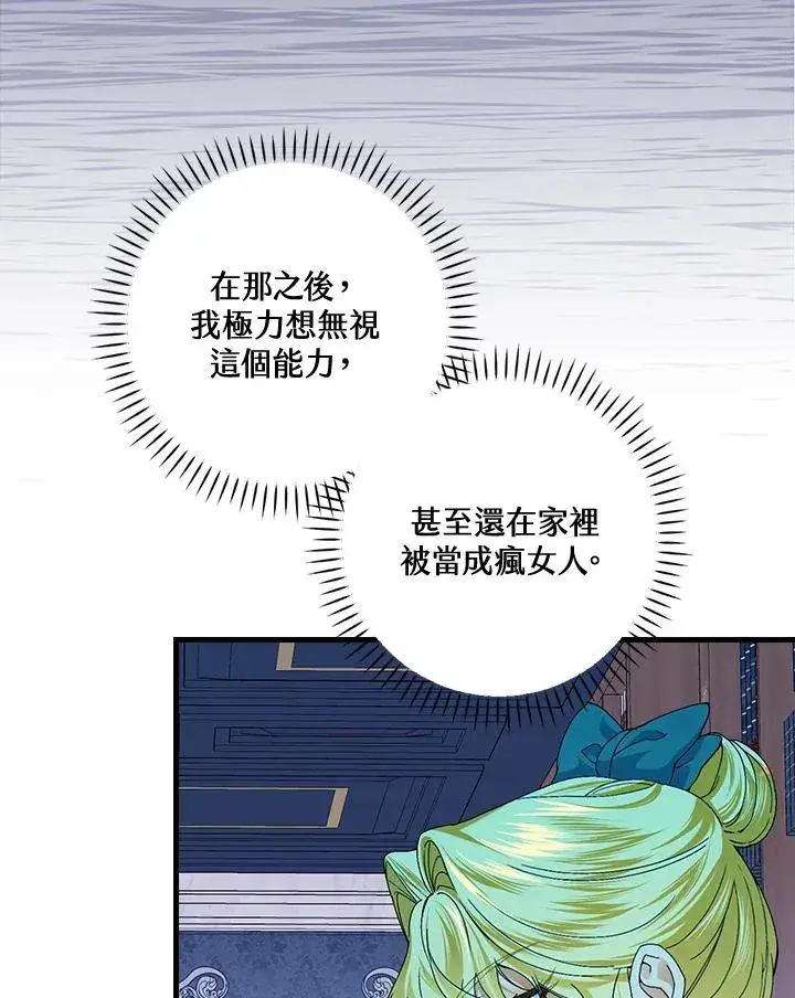 《童话里反派的完美结局》第55话图58