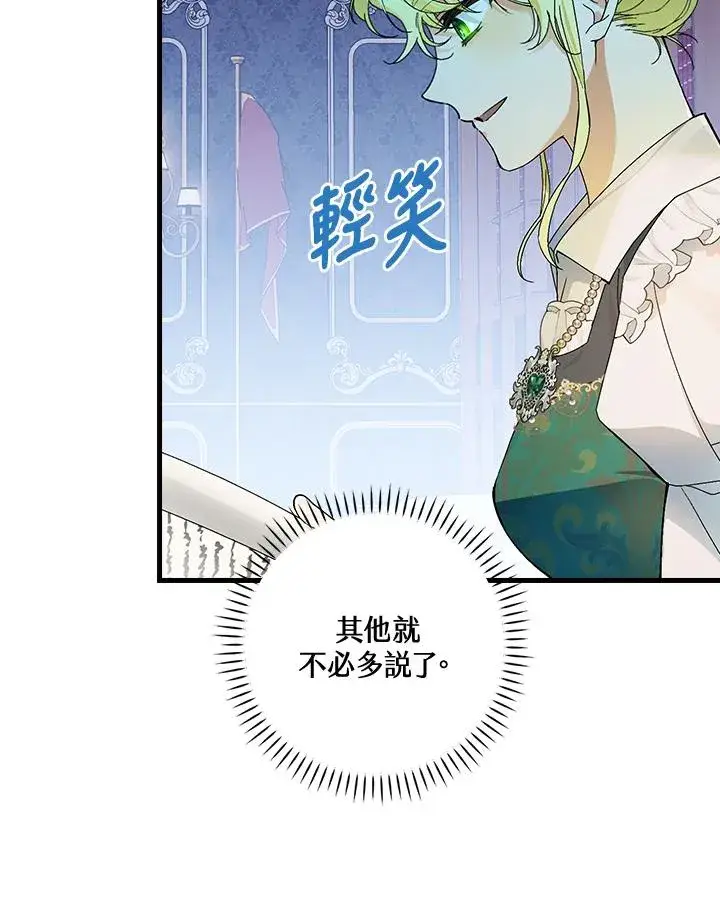 《童话里反派的完美结局》第55话图59