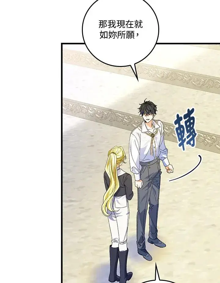 《童话里反派的完美结局》第55话图6