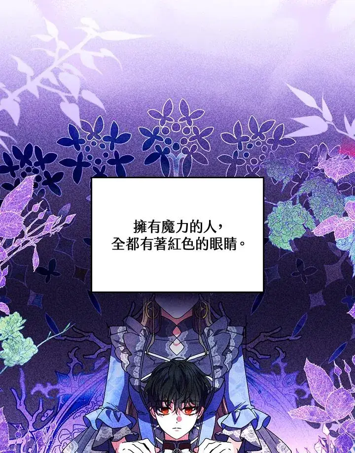 《童话里反派的完美结局》第55话图62