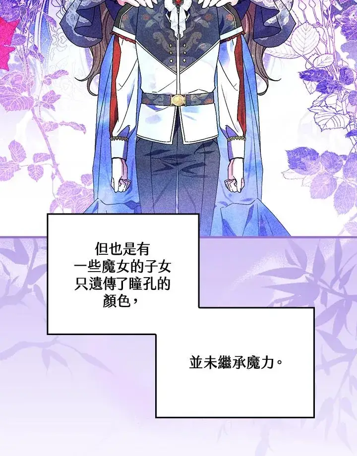 《童话里反派的完美结局》第55话图63