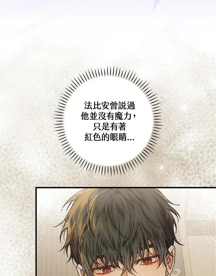 《童话里反派的完美结局》第55话图64