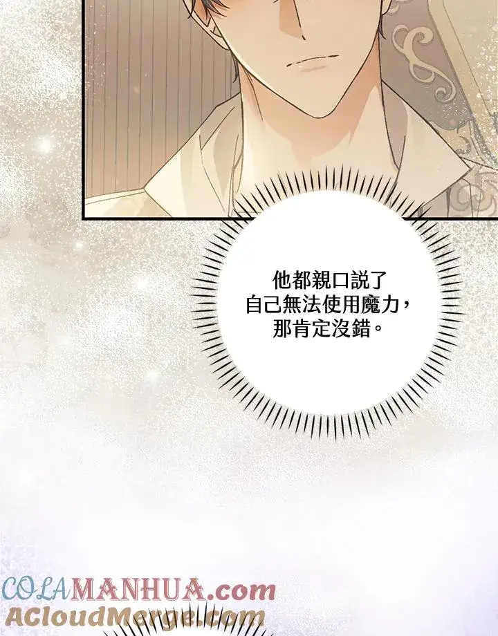 《童话里反派的完美结局》第55话图65