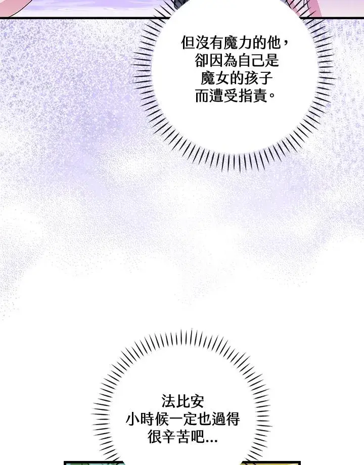 《童话里反派的完美结局》第55话图67