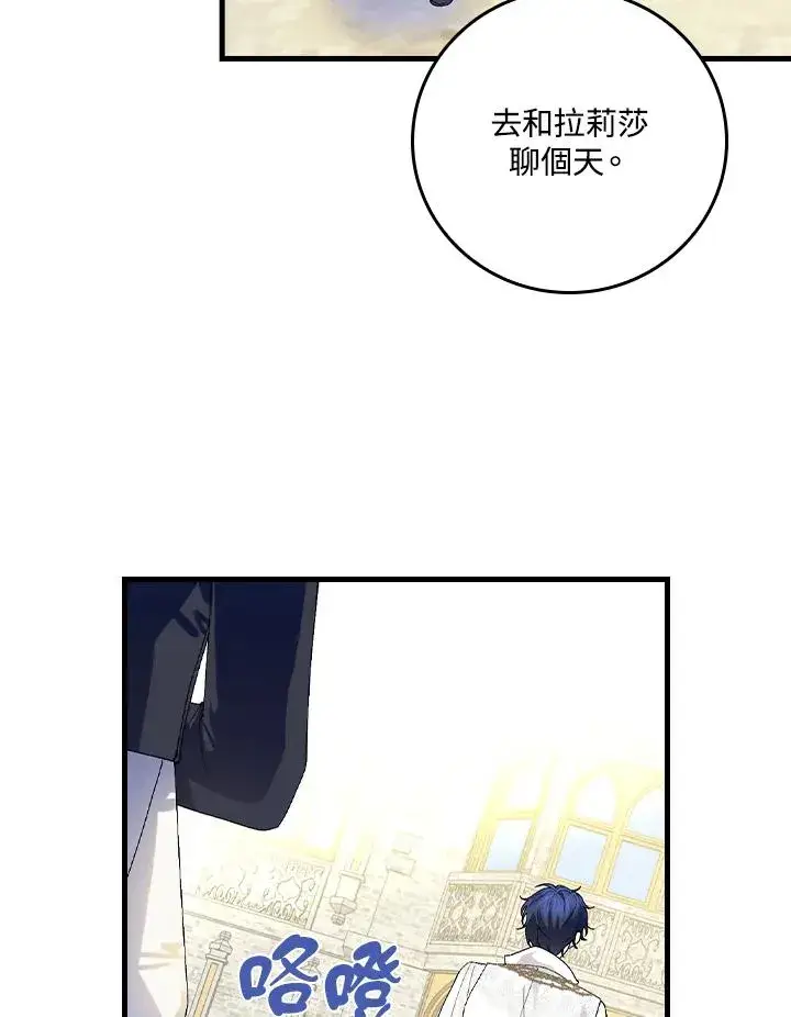 《童话里反派的完美结局》第55话图7