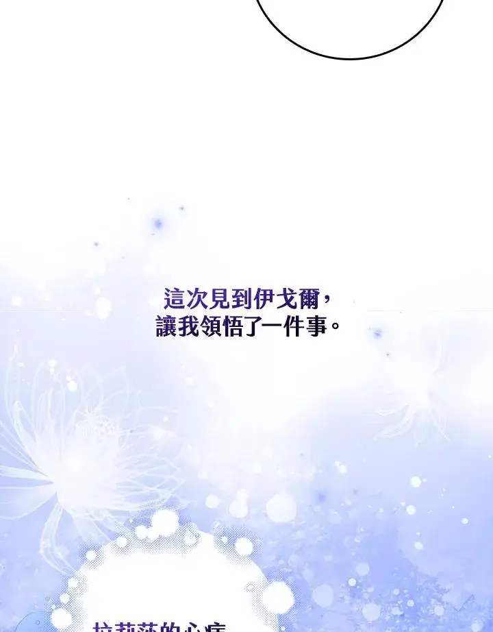 《童话里反派的完美结局》第55话图70
