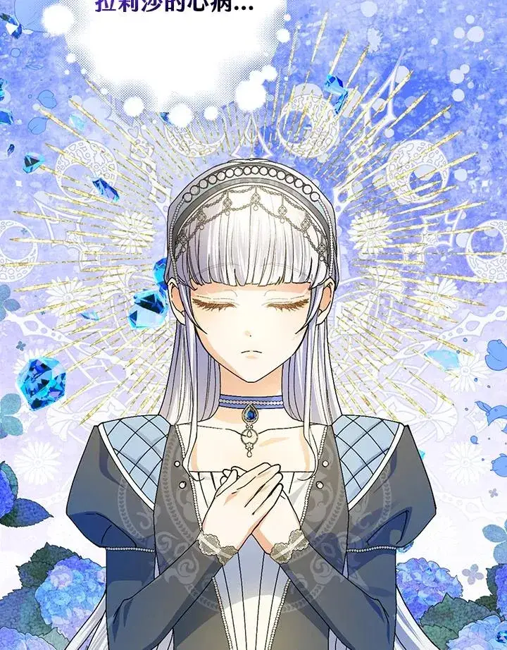 《童话里反派的完美结局》第55话图71