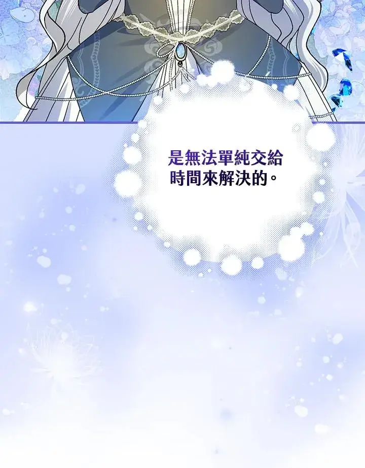 《童话里反派的完美结局》第55话图72