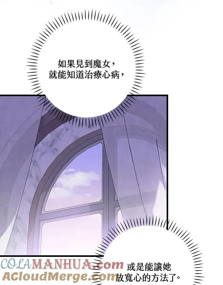 《童话里反派的完美结局》第55话图73