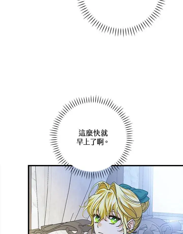 《童话里反派的完美结局》第55话图74