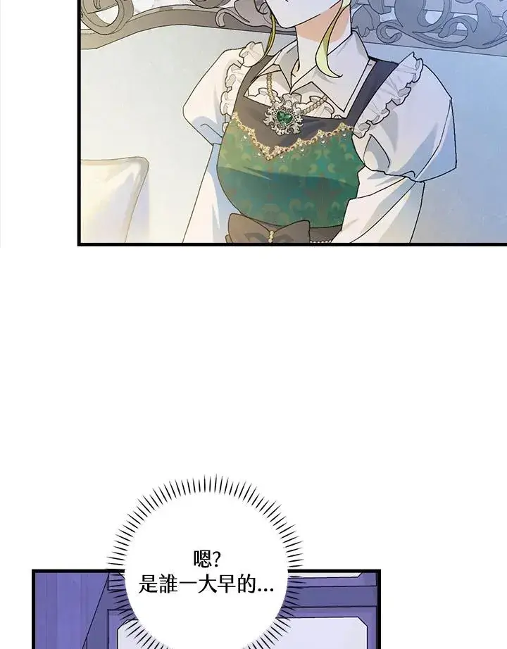 《童话里反派的完美结局》第55话图75