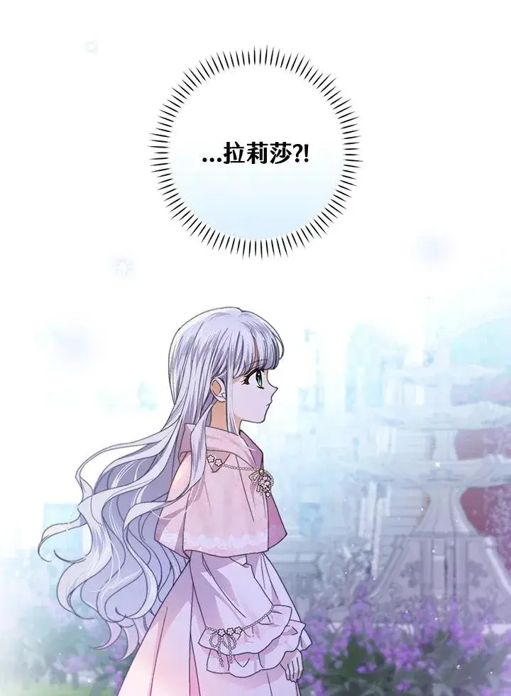 《童话里反派的完美结局》第55话图78