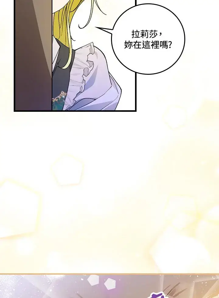 《童话里反派的完美结局》第55话图82