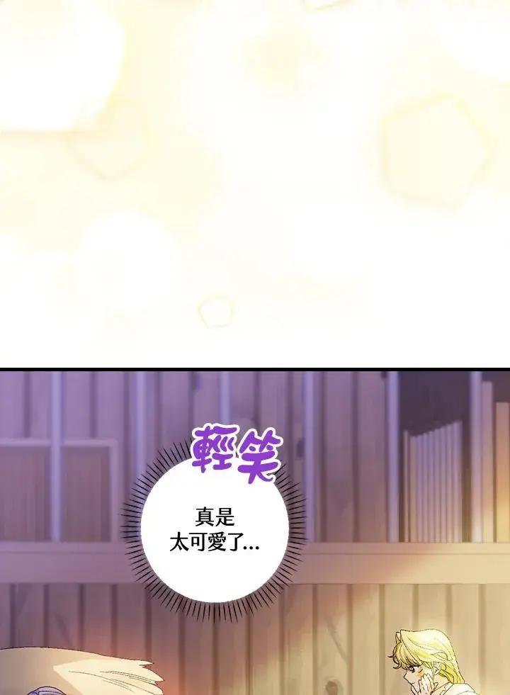 《童话里反派的完美结局》第55话图84