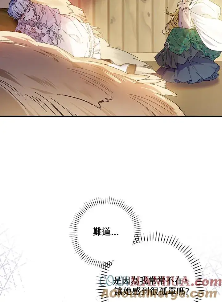 《童话里反派的完美结局》第55话图85