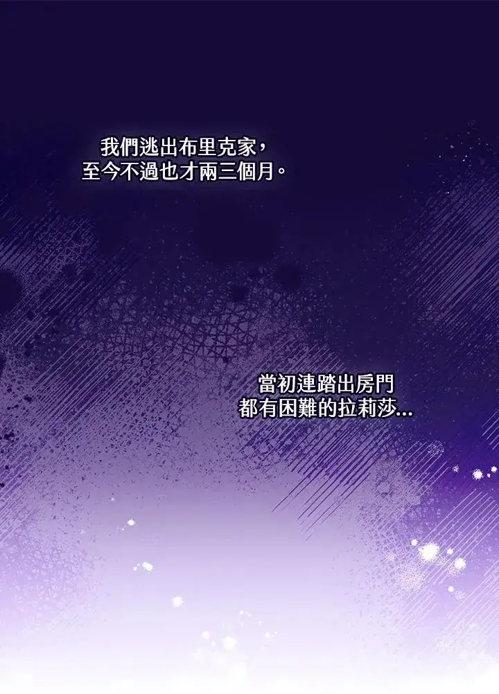 《童话里反派的完美结局》第55话图87