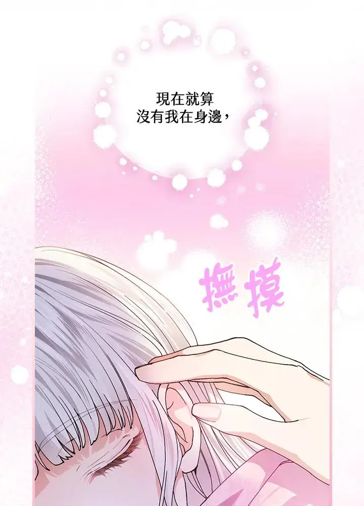 《童话里反派的完美结局》第55话图88