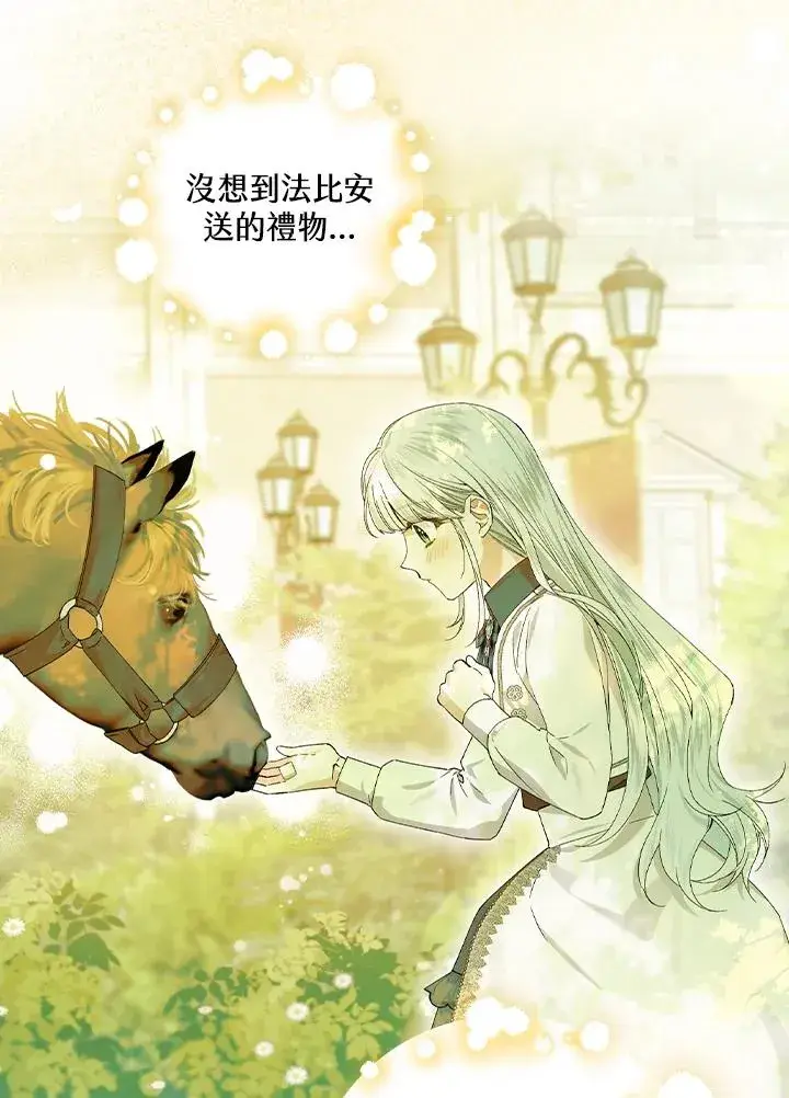 《童话里反派的完美结局》第55话图90