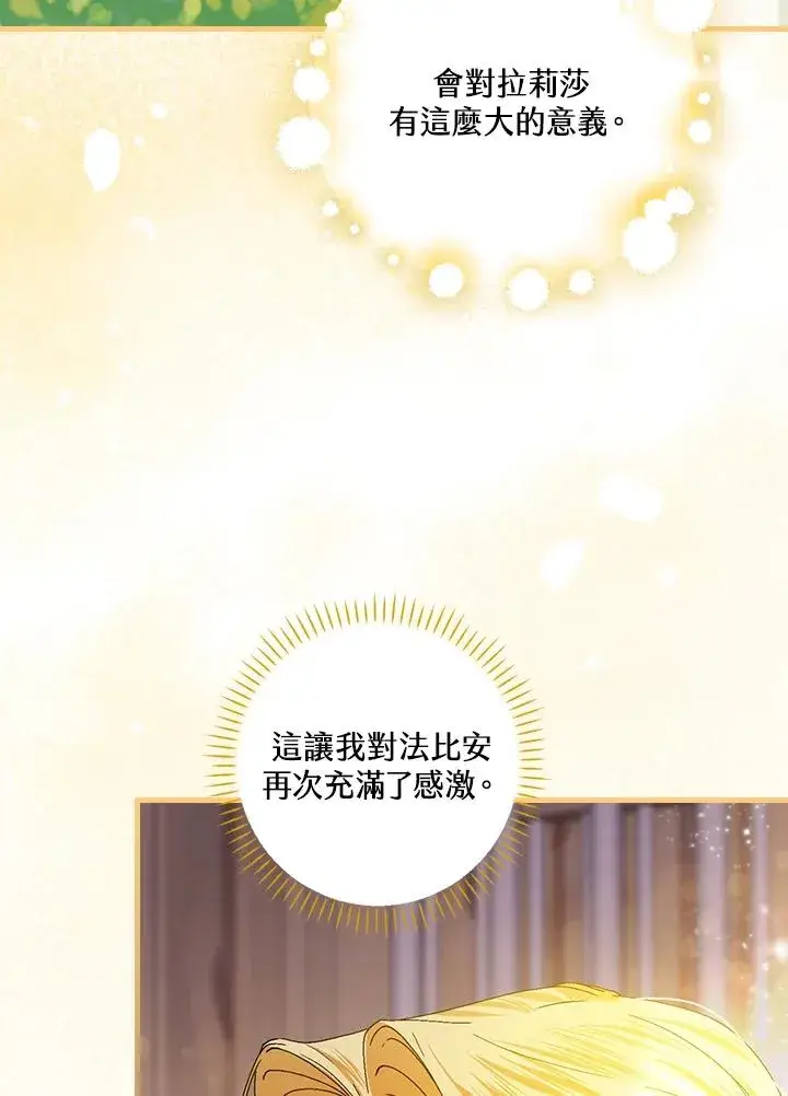 《童话里反派的完美结局》第55话图91