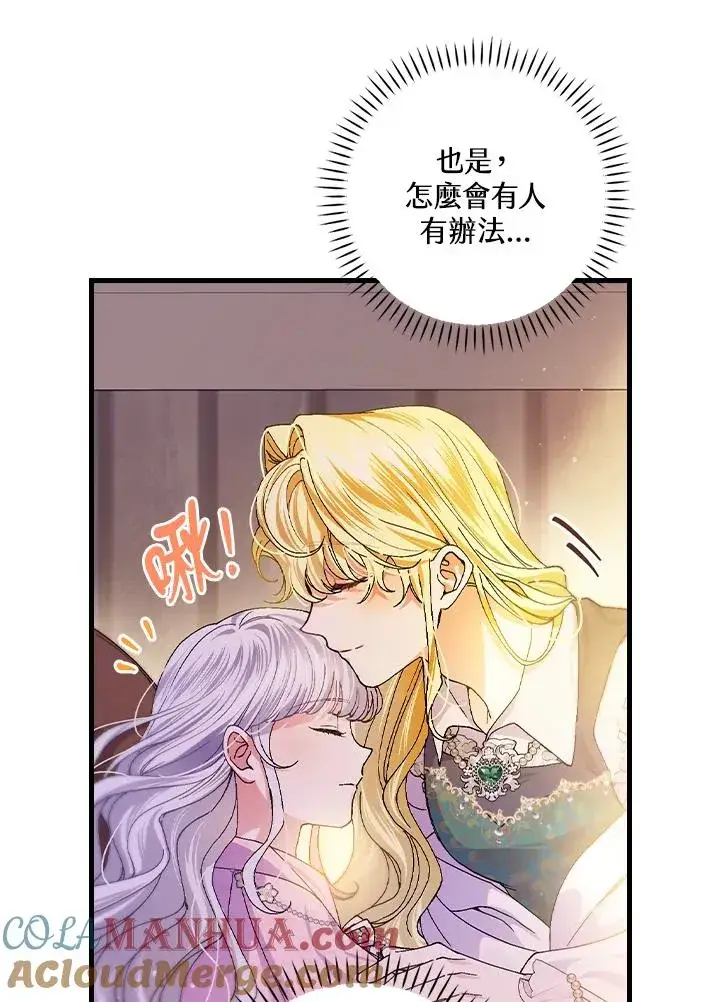 《童话里反派的完美结局》第55话图93
