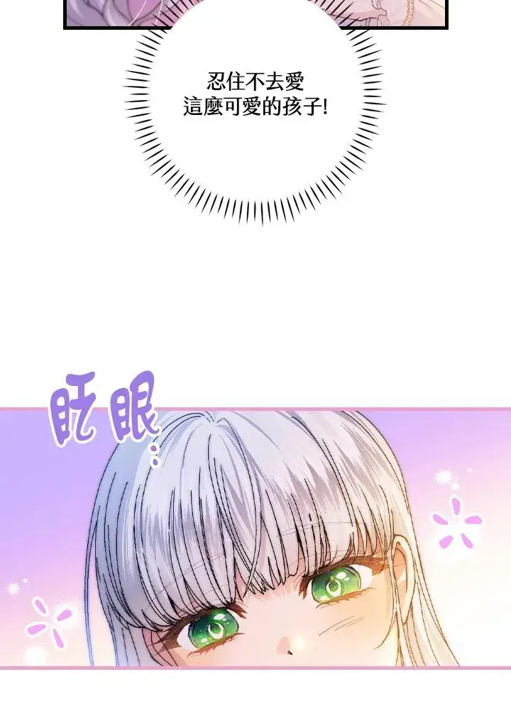 《童话里反派的完美结局》第55话图94