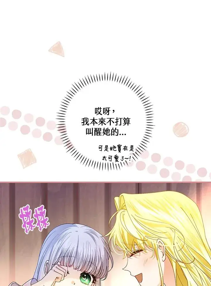 《童话里反派的完美结局》第55话图95