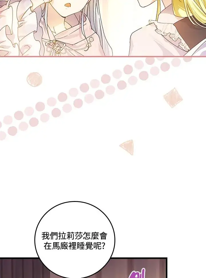 《童话里反派的完美结局》第55话图96