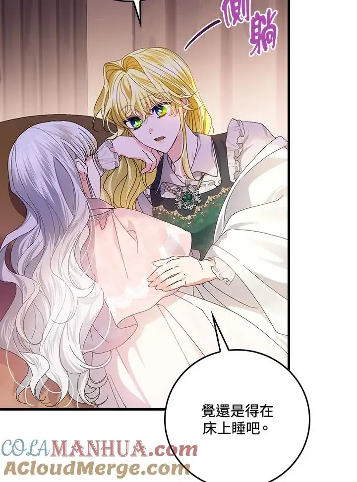 《童话里反派的完美结局》第55话图97