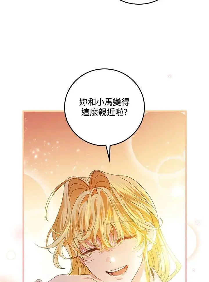 《童话里反派的完美结局》第55话图98