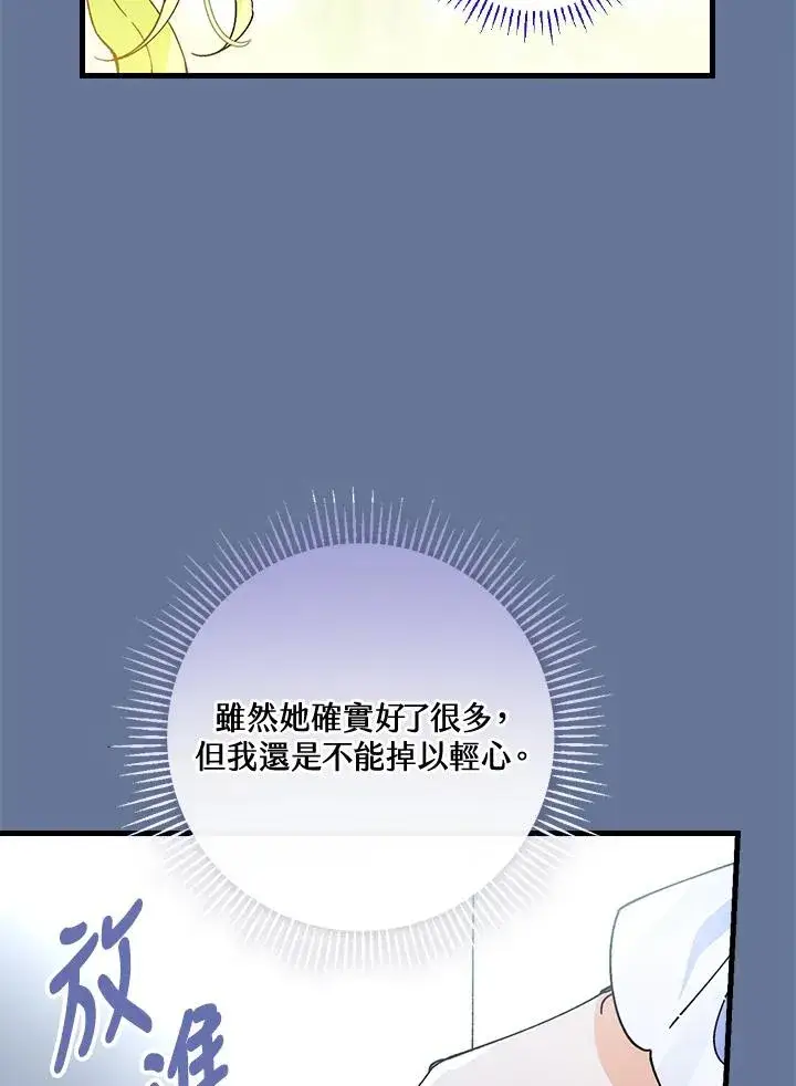《童话里反派的完美结局》第56话图100