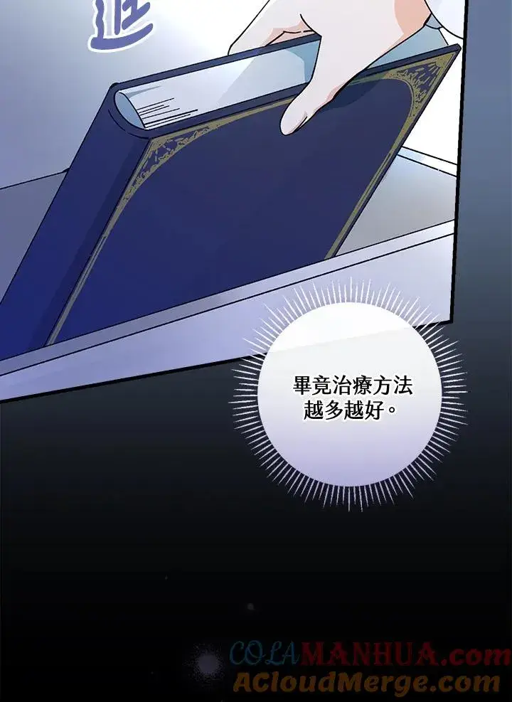 《童话里反派的完美结局》第56话图101