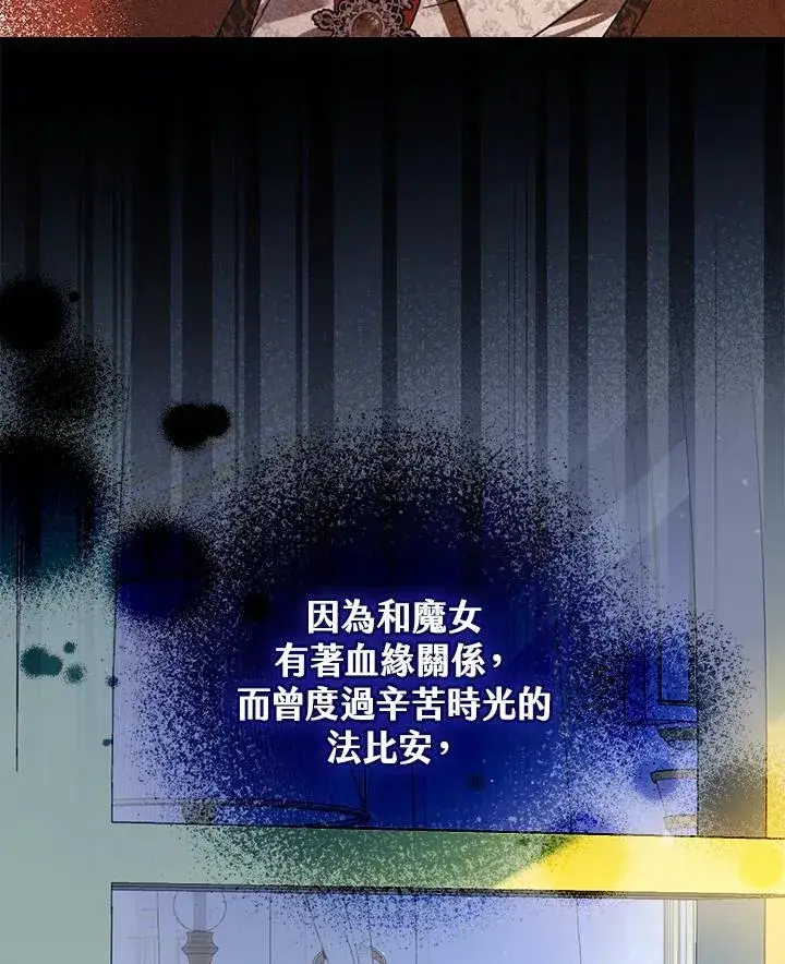 《童话里反派的完美结局》第56话图104