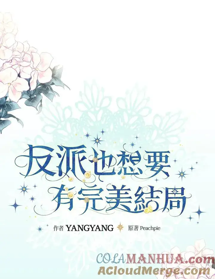《童话里反派的完美结局》第56话图109