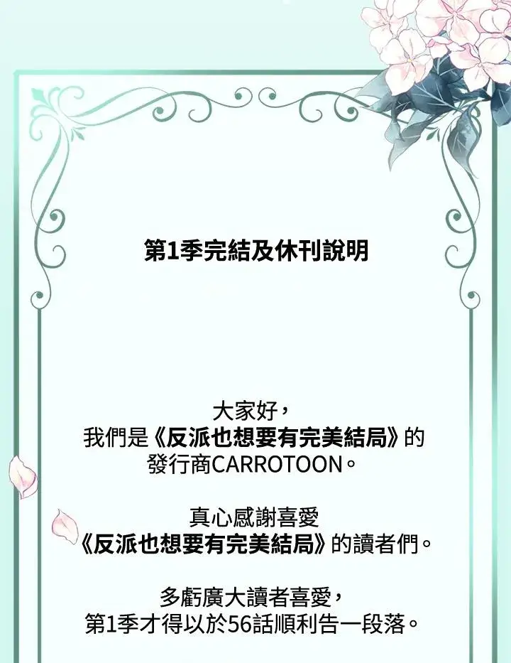 《童话里反派的完美结局》第56话图110