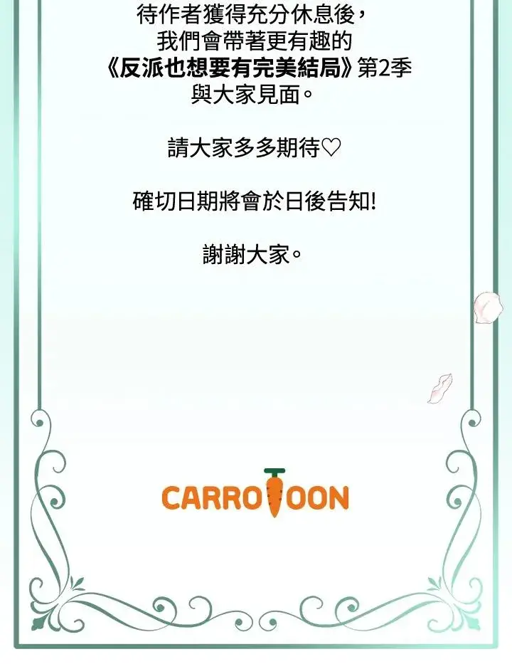 《童话里反派的完美结局》第56话图111