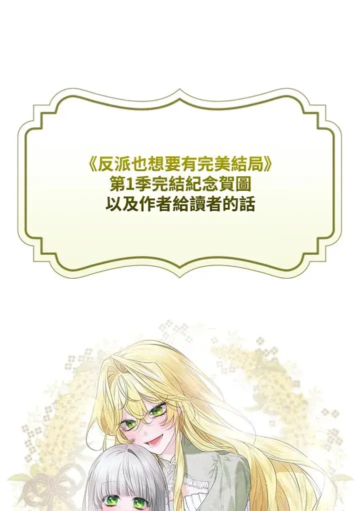 《童话里反派的完美结局》第56话图112