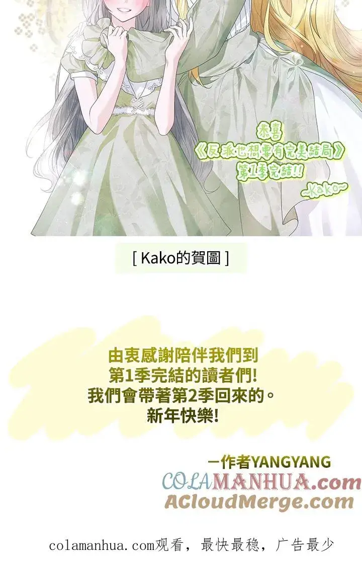 《童话里反派的完美结局》第56话图113