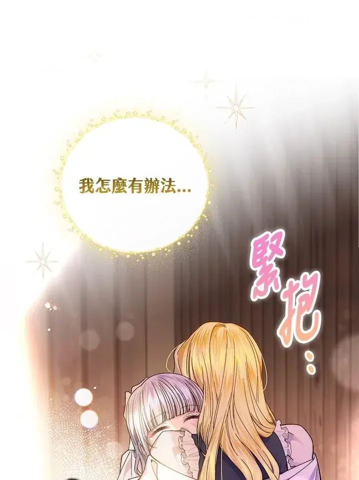 《童话里反派的完美结局》第56话图12