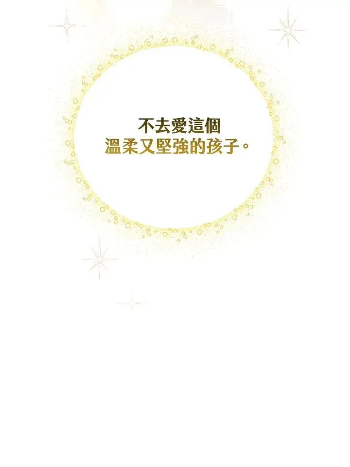 《童话里反派的完美结局》第56话图14