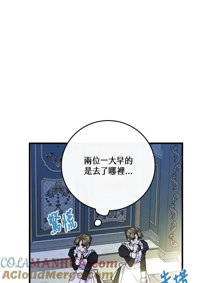 《童话里反派的完美结局》第56话图17