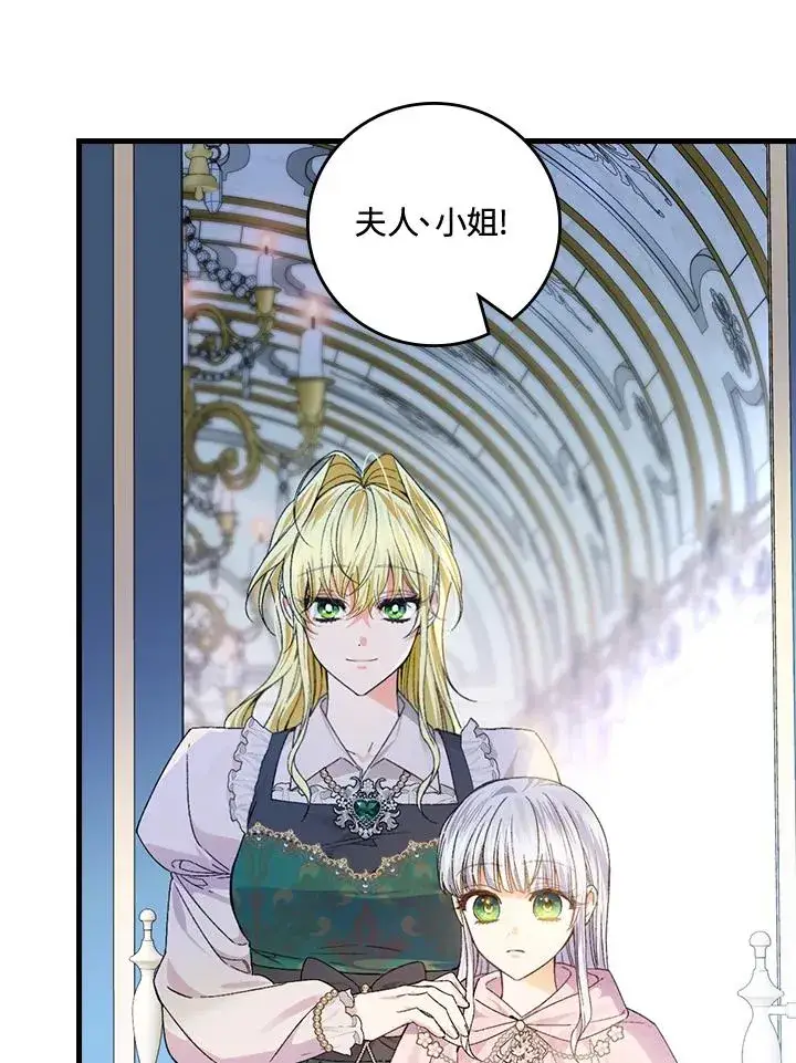 《童话里反派的完美结局》第56话图20