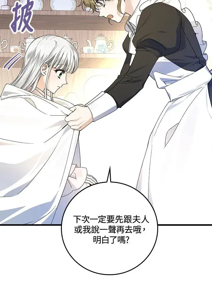 《童话里反派的完美结局》第56话图22