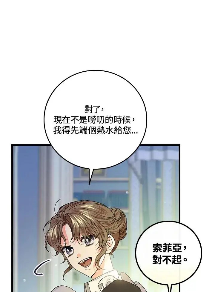 《童话里反派的完美结局》第56话图23